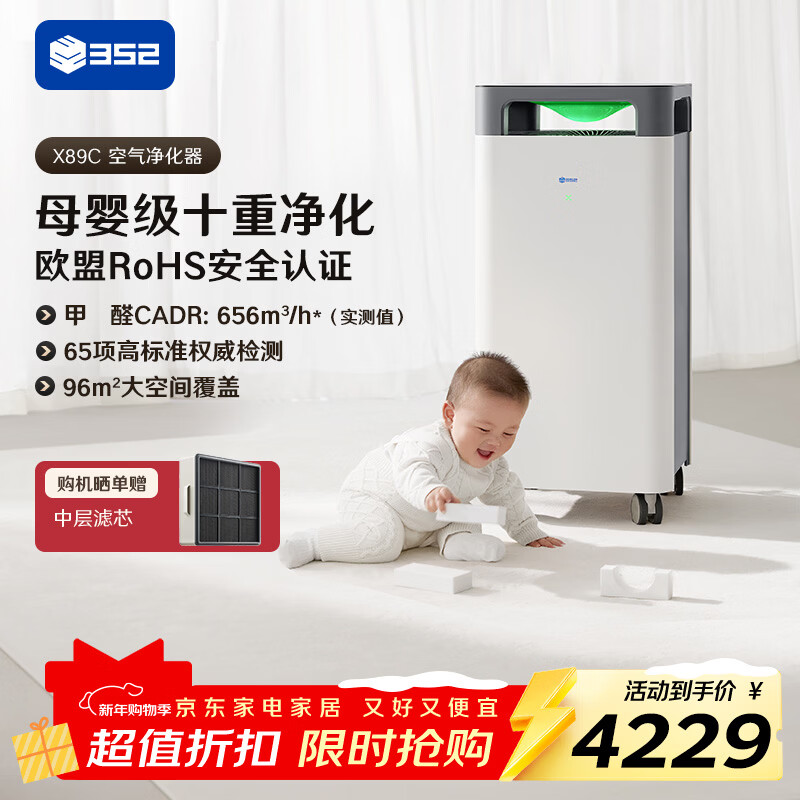352空气净化器 全效母婴级备孕大空间新房除甲醛除菌异味除猫毛流感花粉过敏原家用X89C