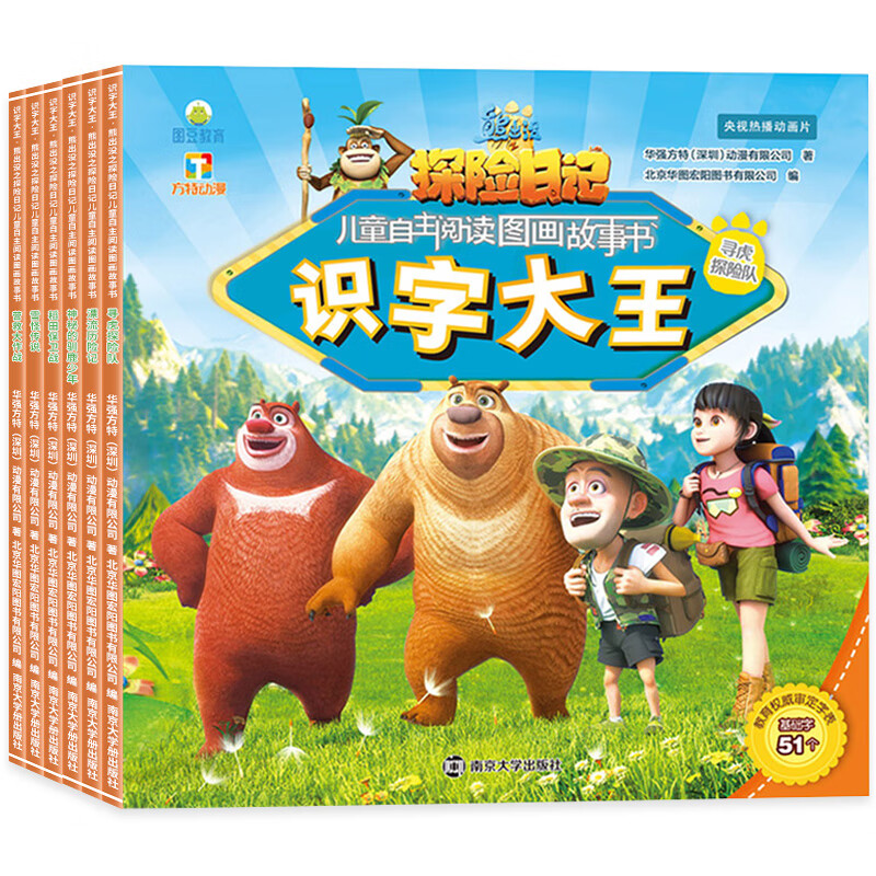 识字大王 注音版儿童阅读识字图画故事书辑 熊二 熊大3-6-7-8周岁幼儿