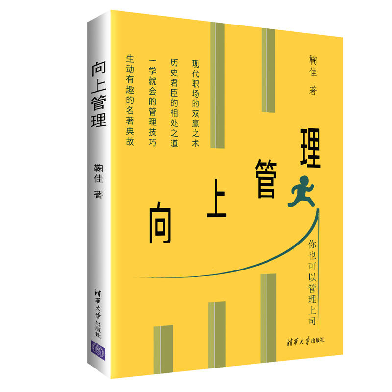 向上管理鞠佳 