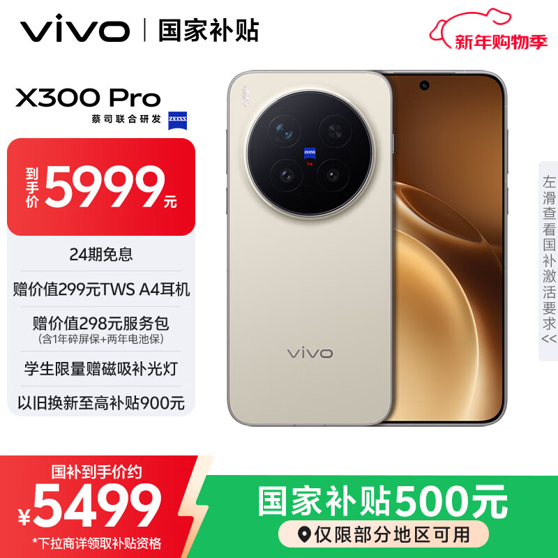 vivo X300 Pro 16GB+512GB 旷野棕 蔡司2亿APO超级长焦 蓝图影像双芯 5年持久流畅OriginOS 6 AI手机