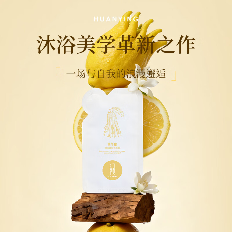幻颖【金谱奖】佛手柑倍润净肤沐浴露 植物萃取温和清洁