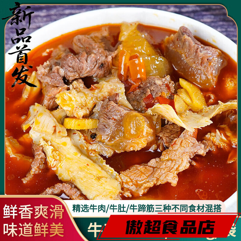 柳浪湖公安牛三鲜火锅湖北特产荆州即食牛肉火锅食材牛肚牛杂熟食半
