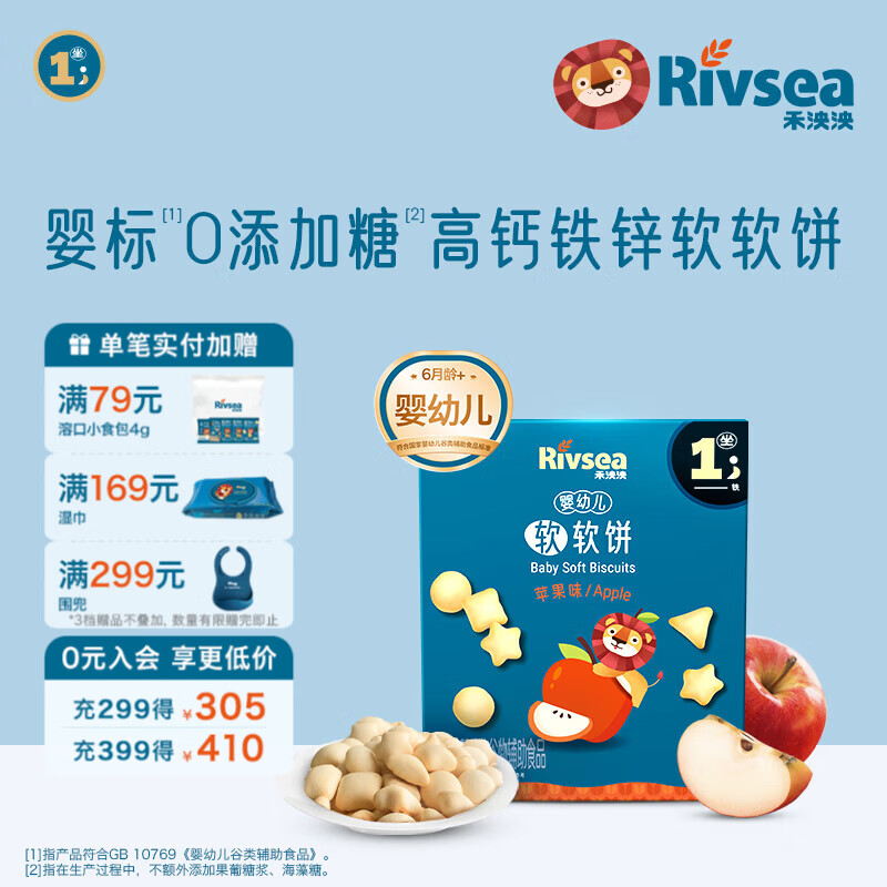 禾泱泱婴幼儿软软饼6个月以上 高钙铁锌 婴儿零食辅食磨牙饼干宝宝零食 1阶婴幼儿软软饼苹果味/60g