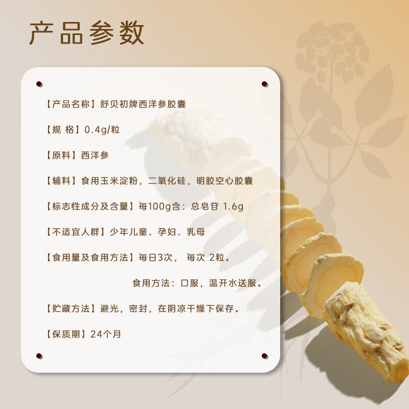 玉马浩锋舒贝初牌西洋参胶囊缓解体力疲劳有助于增强免疫力 （缓解疲劳） 60粒*2盒