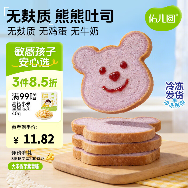 佑儿圆无麸质大米熊熊吐司90g无蛋奶孩子早餐2片装 独立无麸质生产线 大米香芋味
