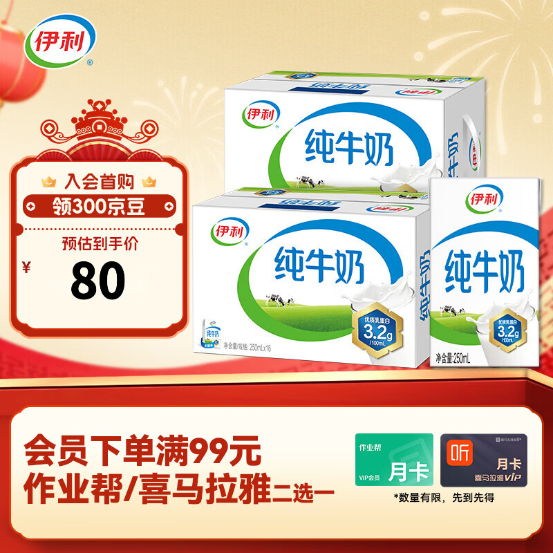 伊利牛奶系列 营养早餐搭配 优质乳蛋白 年货礼盒 【小规格】纯牛奶250ml*16盒*2箱11月产