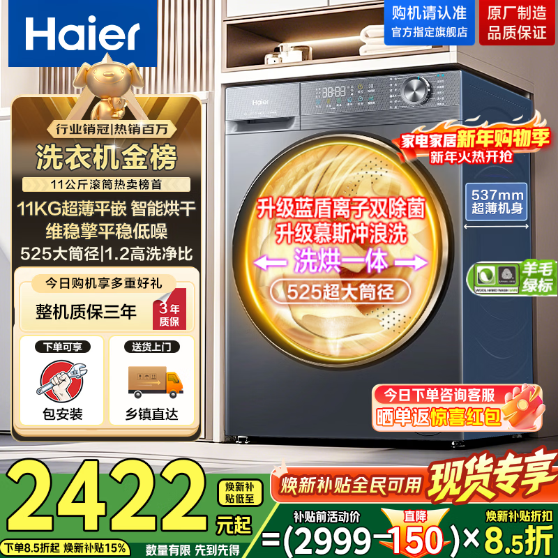������Haier����26����Ʒ��Խ4.0��ȫ�Զ���Ͳ����ƽǶ525��Ͳ��11�������ϴ��������ά����һ����Ч�Ծɻ��� ϴ��һ�� ��58E�����ܳ���|�������+ë̺����ϴ