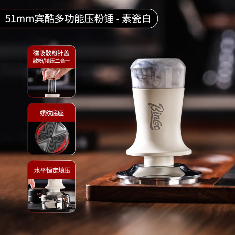Bincoo賓酷咖啡散粉針壓粉錘意式咖啡機(jī)配件彈力壓粉器具通用粉錘 51mm賓酷壓粉錘-素瓷白