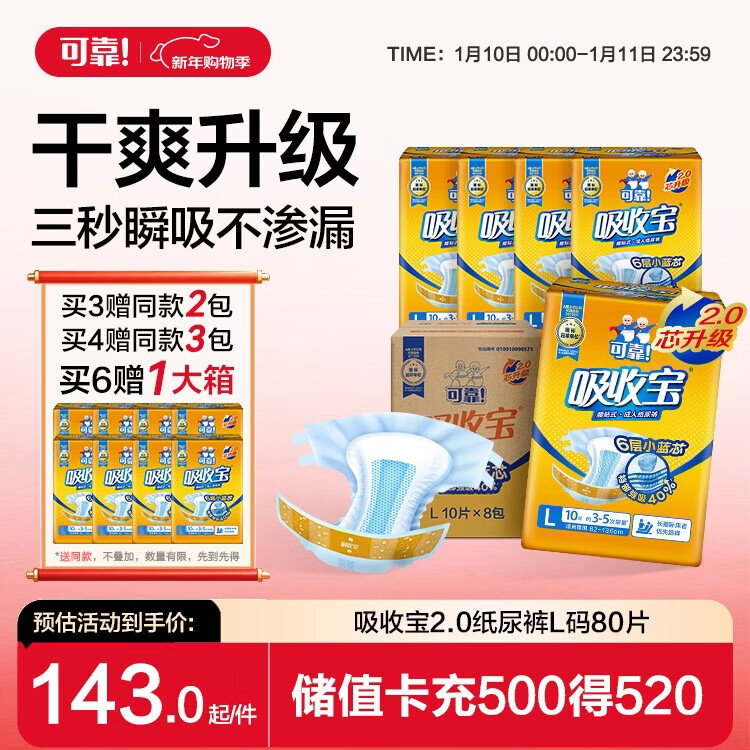 可靠（COCO）吸收宝2.0成人纸尿裤L80片（臀围95-120cm）芯升级老年人尿不湿
