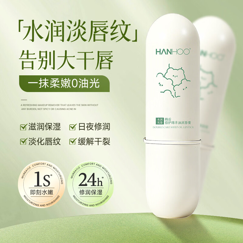 韩后(Hanhoo)倍护绵阳油润唇膏男女生保湿滋润去死皮淡唇纹 韩后倍护绵阳油润唇膏*3支