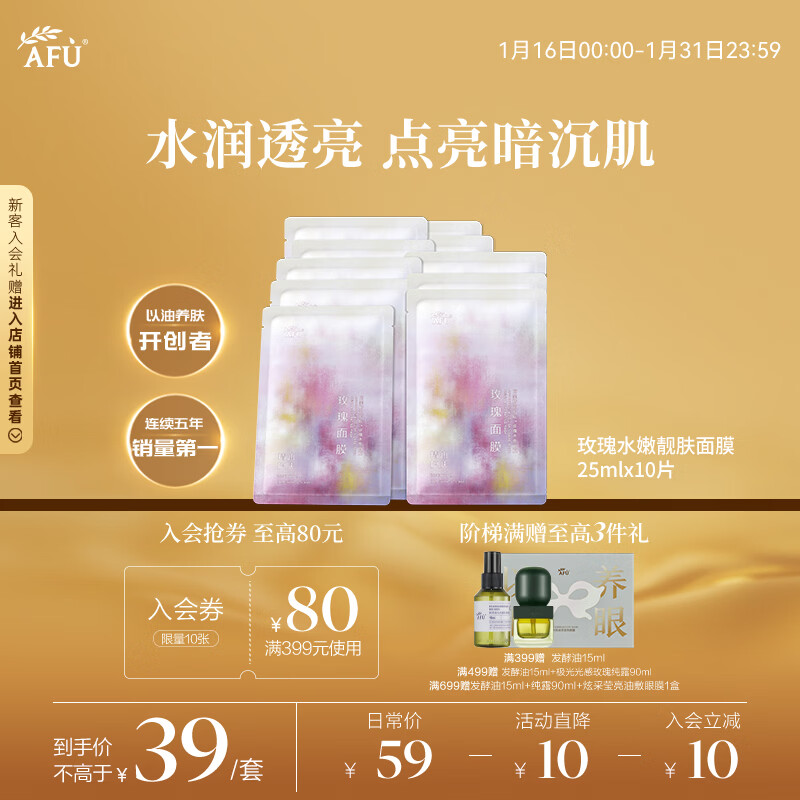阿芙【李兰迪代言】玫瑰面膜25mlx10片 保湿补水 新年礼物