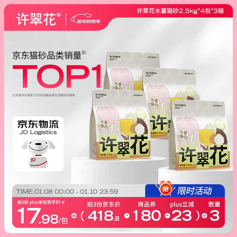 许翠花 经典升级纯植物猫砂2.5kg*4包木薯猫砂不粘底强吸水易结团