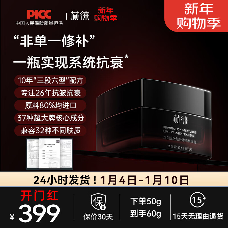 赫徕抗皱面霜第八代多效奢养抗皱淡纹紧致舒缓霜玻色因胜肽脸霜 第八代多效奢养面霜(轻盈版)