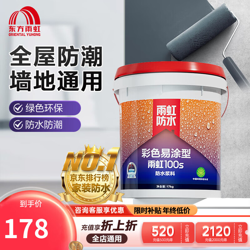 雨虹防水100s通用型卫生间防水涂料墙面刚性地下室防潮浆料墙体防水材料 雨虹100s【全屋防潮】蓝色17kg 刚性防水