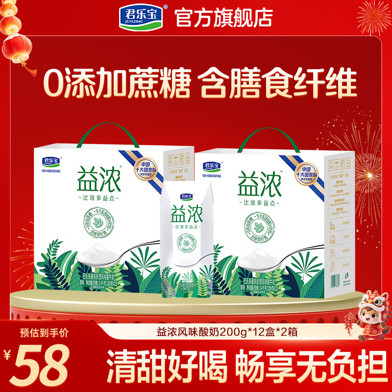 先领39-10卷 君乐宝 益浓酸奶 200g*12盒*2箱 到手44.9元；折22.45/件 - 线报酷