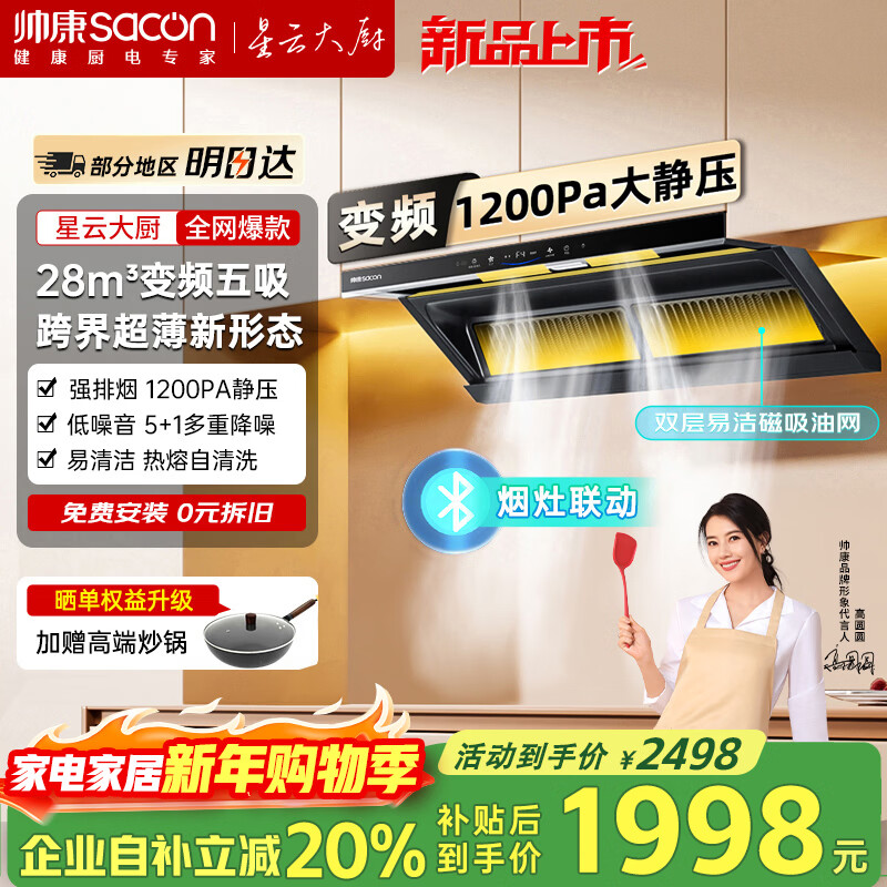 ˧����Sacon�������ƴ����Y863/Y865/Y866W����˫��1400Pa�����̻�������������������һ����Чȼ�������װ ���������塿Y863���̻� ��ȼ��