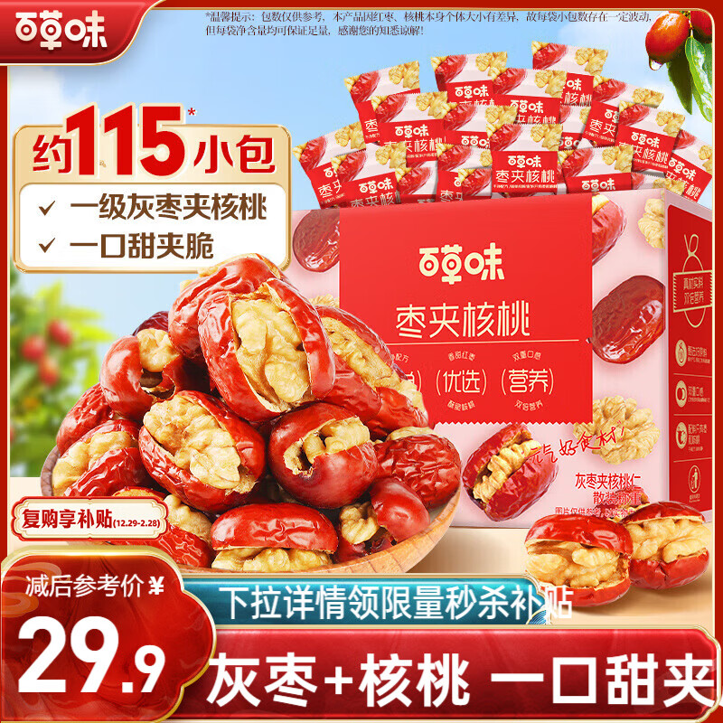 自营百草味枣夹核桃660g 25.9元 - 86线报