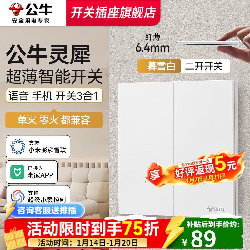 公牛智能开关灵犀G57超薄智能开关单零火版音箱语音控制已接入米家APP 超薄【单火/零火】二位智能开关-暮雪白