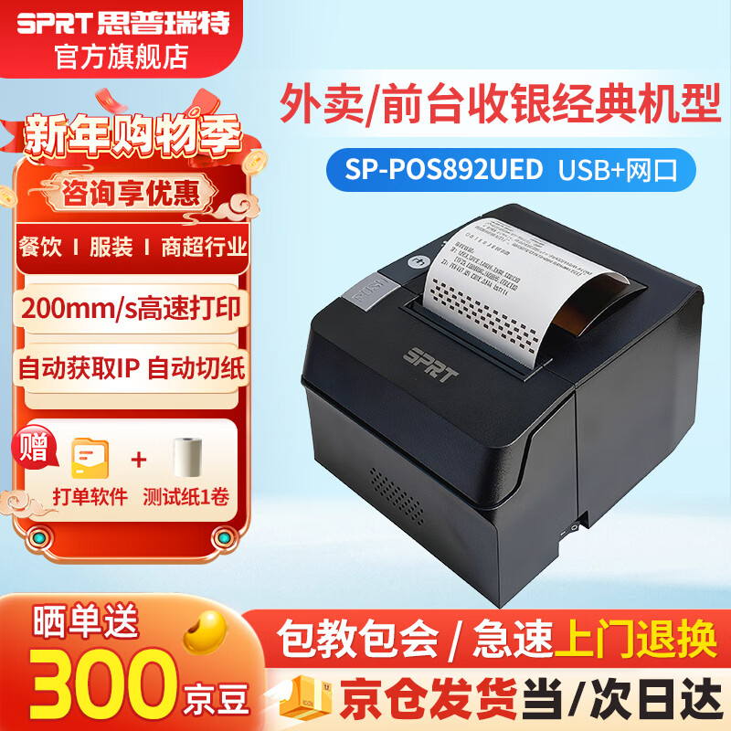 ˼������POS892������ӡ��80mmСƱ��ӡ�� �������Ʊ������ǰ̨�����˵�СƱ����ӡ�� ���е�