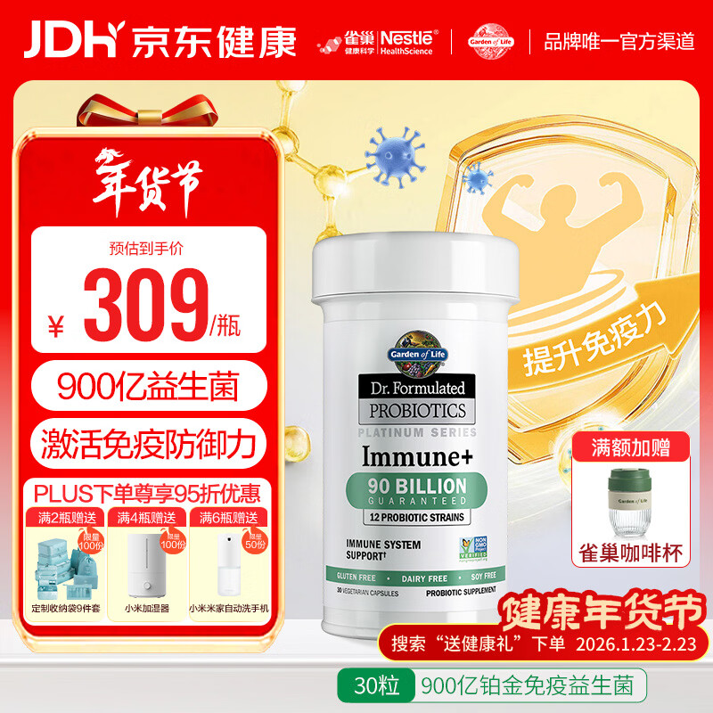 Garden of Life生命花园900亿益生菌增强免疫成人调理肠胃肠道便秘 30粒