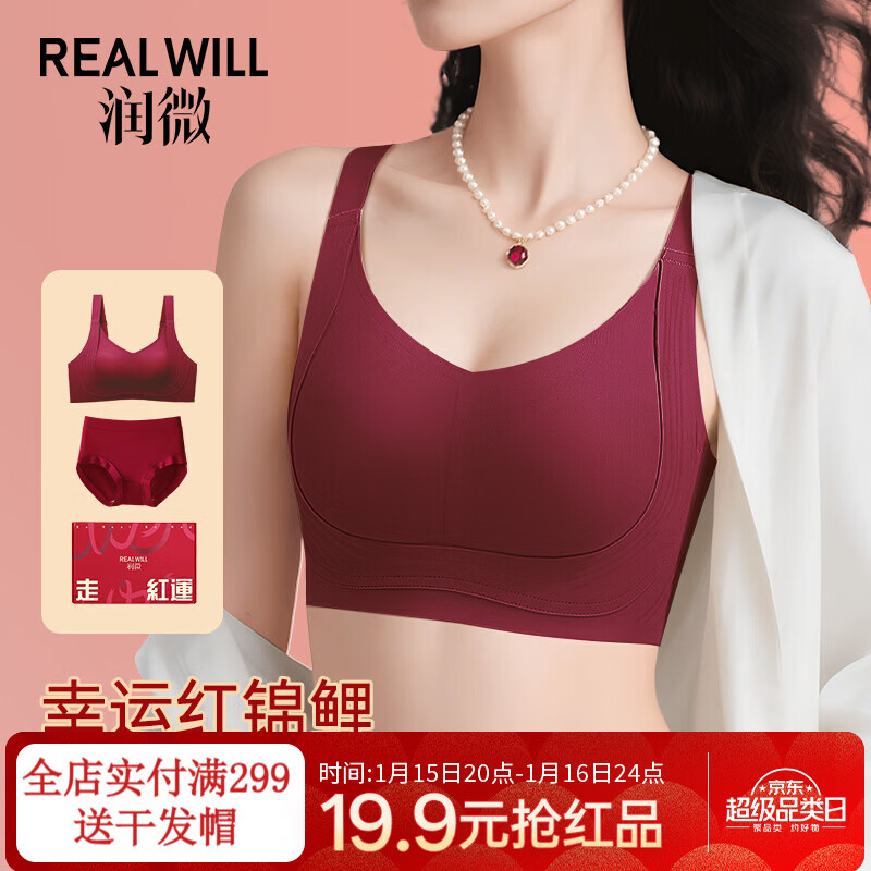 润微【送内裤】本命年红品文胸内衣礼盒结婚大胸显小提拉防下垂文胸罩 【礼盒装】文胸+内裤 2XL （适合90BCDE）