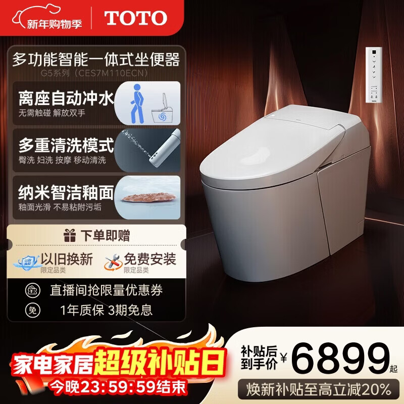 TOTO智能马桶G5系列多功能一体自动感应妇洗坐便器G5Lite 400坑距(01)