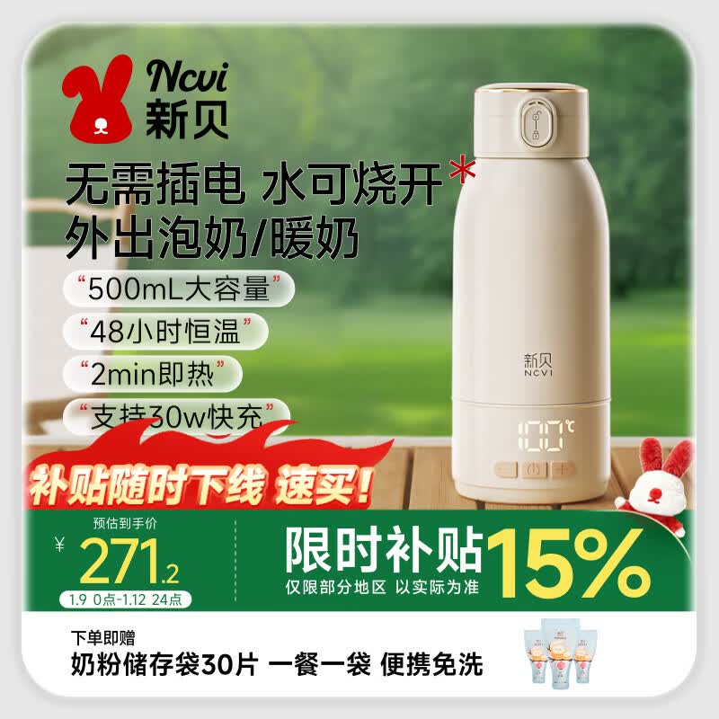 新贝恒温水壶 恒温壶婴儿冲奶 便携式热水壶 恒温杯保温杯烧水杯 8261