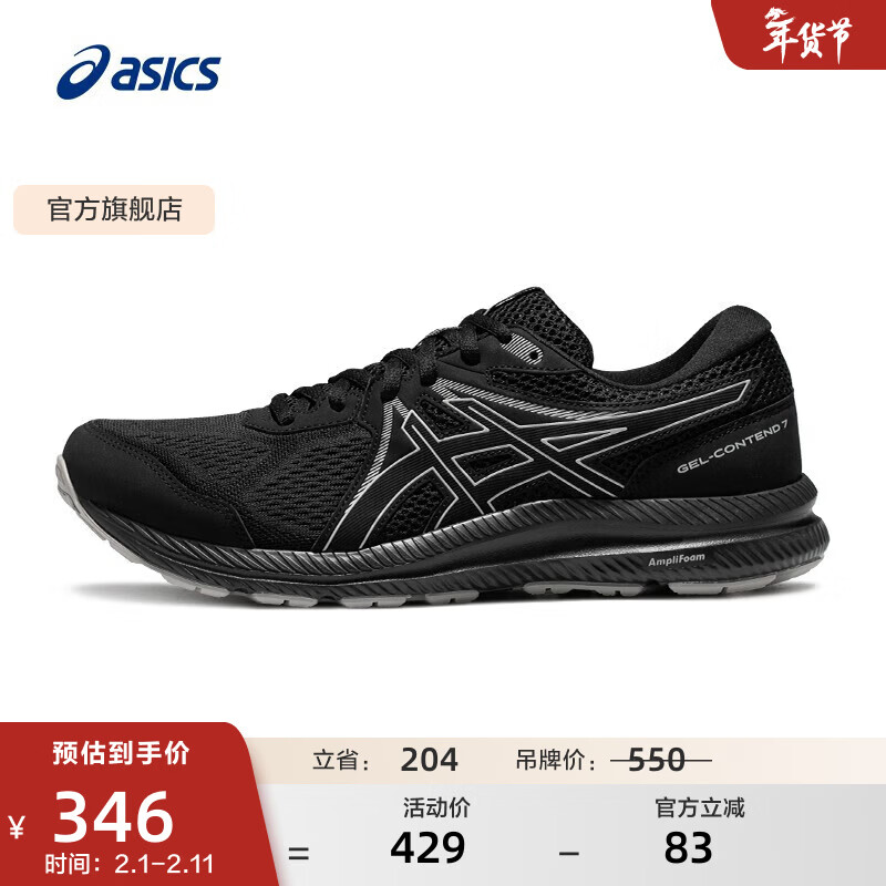 亚瑟士ASICS跑步鞋男鞋缓震舒适回弹运动鞋网面透气跑鞋 GEL-CONTEND 7 黑色 42.5