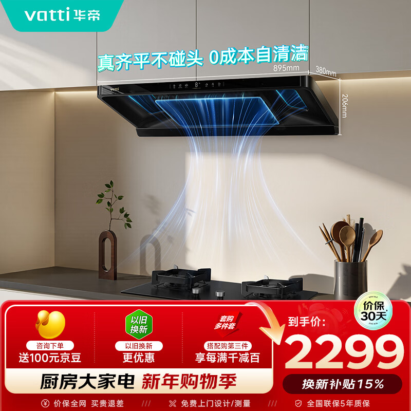 华帝【小飞碟S36】顶吸脱排抽油烟机【推荐搭配308灶】家用26风量大吸力京东自营上门安装自清洁i11S36