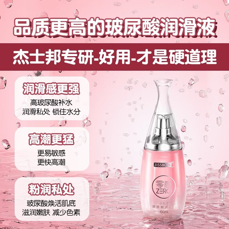 杰士邦玻尿酸润滑液人体润滑剂精油夫妻用房事可舔私处同房增强欲望免洗 【焕活滋养】小分子玻尿酸100ml