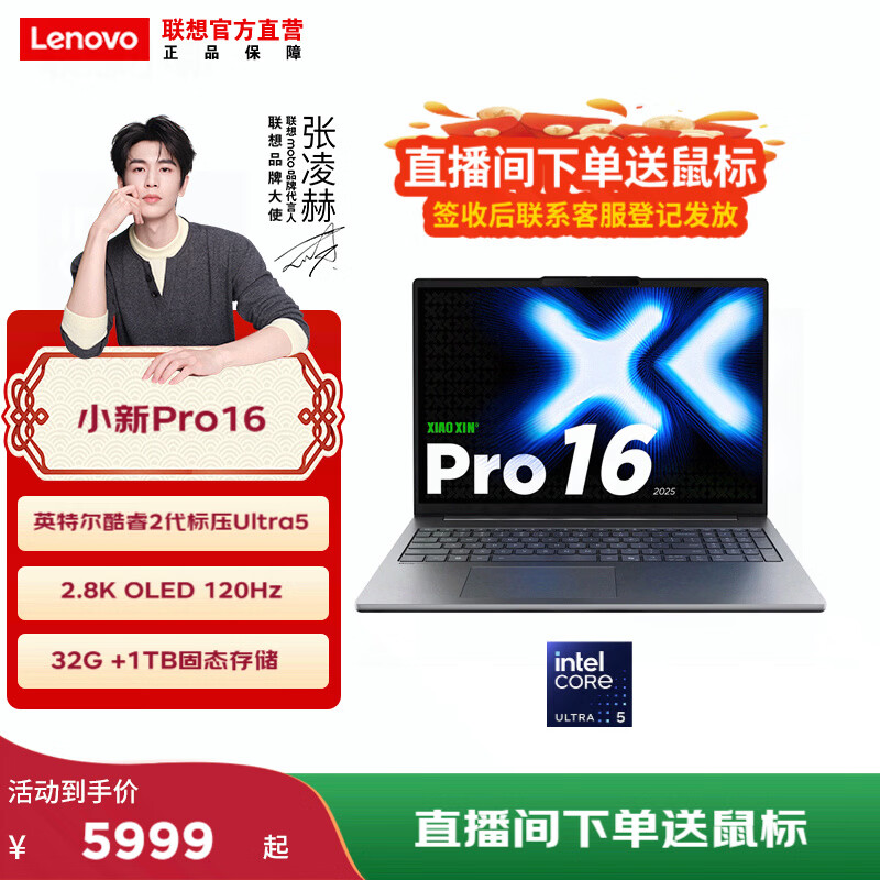 联想【国补15%】小新Pro16 酷睿 16英寸轻薄笔记本电脑 酷睿2代标压Ultra5-225H 32G 1T