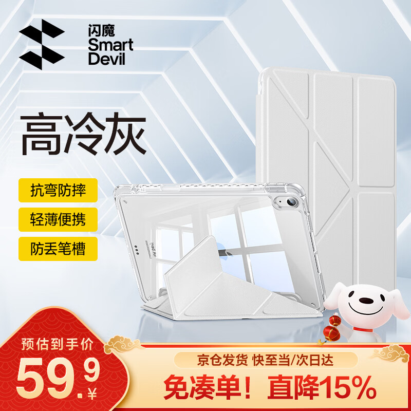 闪魔适用ipad air7/6保护套11英寸M3芯片2025/24款ipad air7保护壳苹果透明亚克力灰色