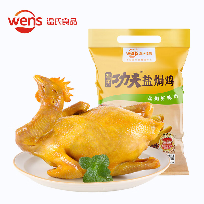 温氏供港盐焗鸡700g广东豉油鸡整鸡粤菜熟食酱油鸡农家走地土鸡制做 盐焗鸡700g*2只