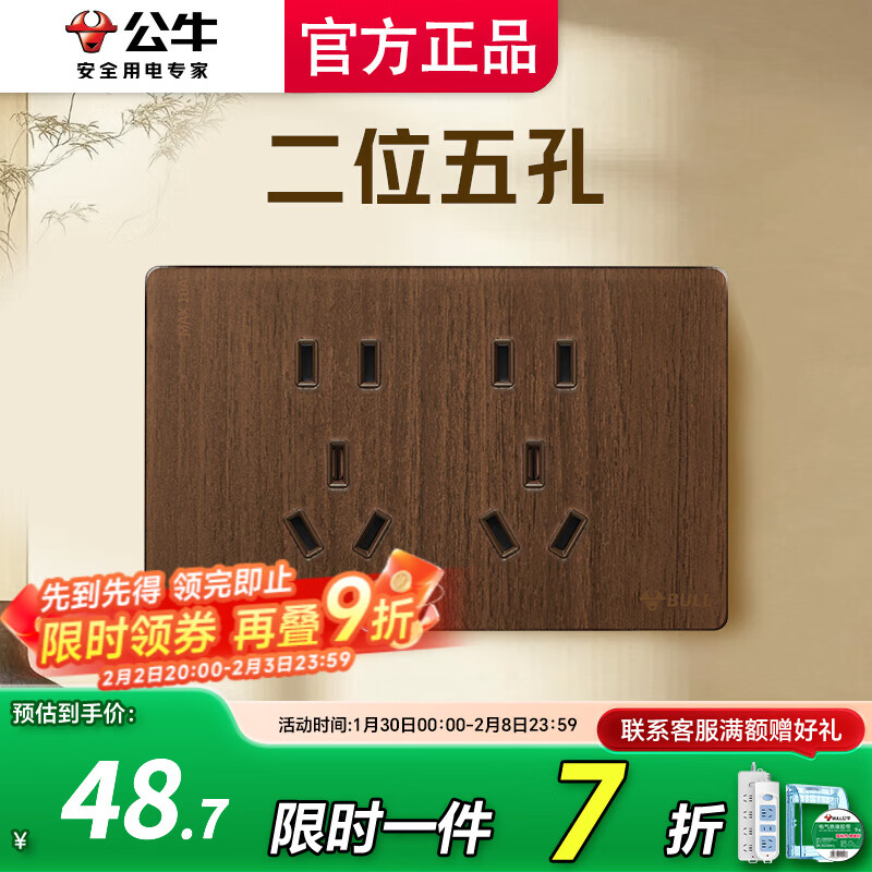 公牛（BULL）插座面板开关多孔插座家用超薄拨杆G70胡桃木86型复古开关仿木纹 二位五孔