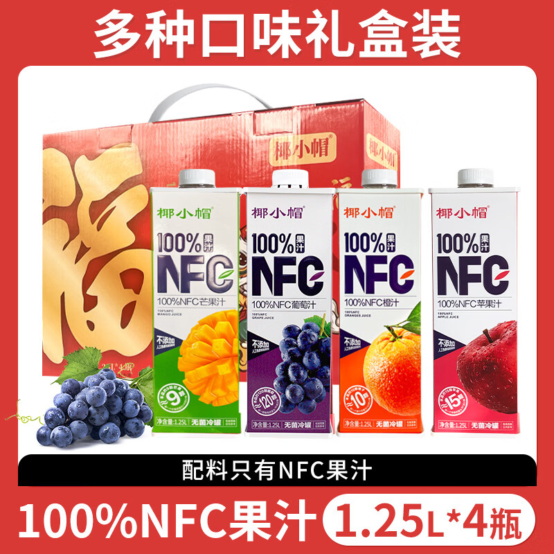 椰小帽新年礼盒NFC果汁1.25L*4瓶过年聚会宴请果汁饮料必备饮料 1.25L果汁四种口味果汁礼盒