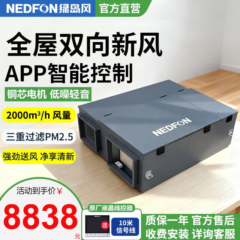 绿岛风（Nedfon）新风系统家用全屋通风换气吊顶双向新风机地下室商用带热交换过滤PM2.5带三层过滤【APP智控款】 吊顶式 2000m³/h 120㎡以上