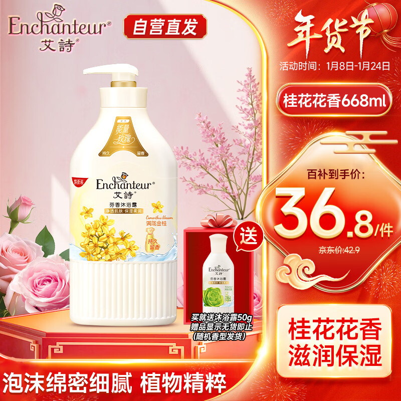 艾诗香氛沐浴露 清爽保湿持久留香 滋润美肌香体男女桂花沐浴乳668ml