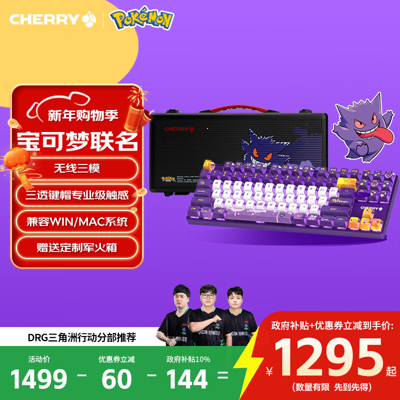 CHERRY樱桃MX8.2XAGA宝可梦键盘无线键盘 三模机械键盘三透PBT键帽兼容MAC系统 耿鬼联名款礼盒 新年礼物