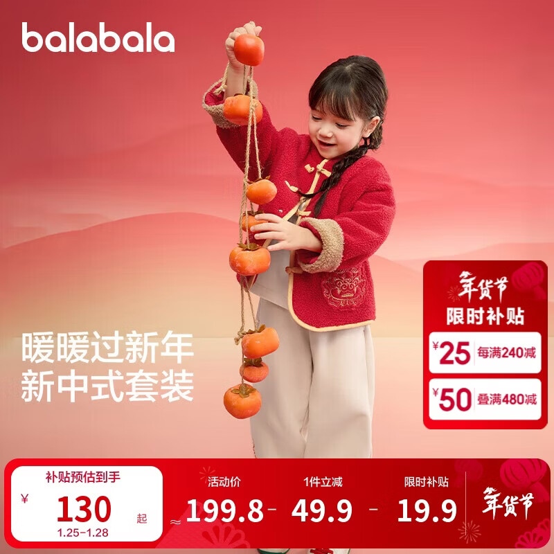 巴拉巴拉童装儿童套装男童女童长袖春秋季2025宝宝加绒拜年服208125104201