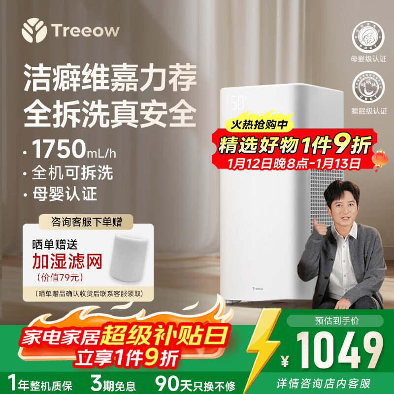 树新风G1无雾加湿器【维嘉同款】空气加湿器静音除菌全拆洗母婴级认证客厅卧室大容量家用婴儿保湿礼品