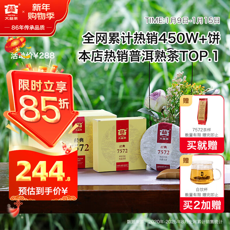 大益TAETEA茶叶普洱茶熟茶7572饼茶盒装150g*5饼经典标杆口粮茶自饮