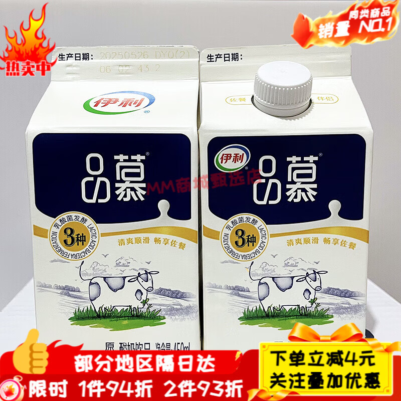 伊利品慕原味酸奶450ml乳酸菌常温发酵盒装风味饮品 伊利常温酸奶 450mL  * 【2 盒】