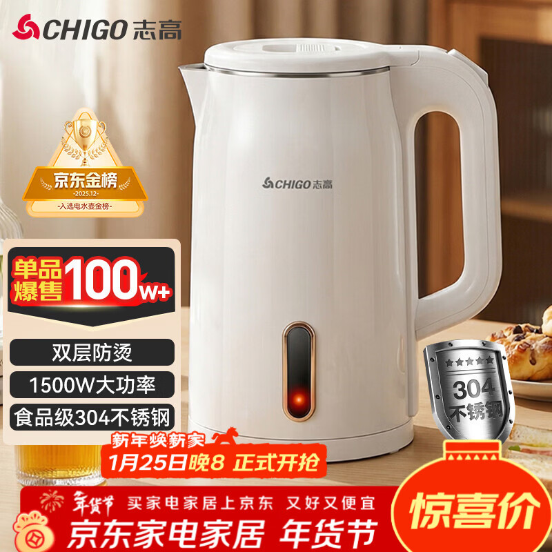志高（CHIGO）【热销百万+】烧水壶电热水壶电水壶双层防烫1.8L大容量家用烧水壶304不锈钢内胆大功率快速烧水