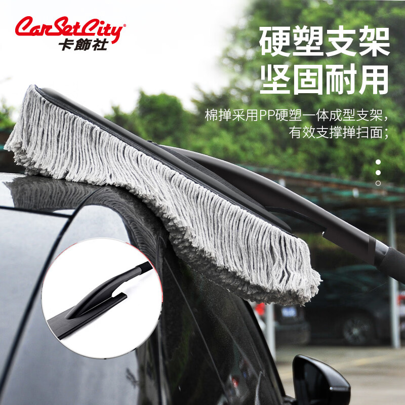 卡饰社(CarSetCity)蜡拖 汽车掸子可伸缩擦车拖把 车用除尘掸子 蜡掸子洗车工具拖把 棉线上光蜡掸子(长手柄)