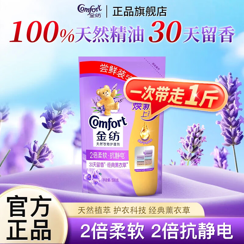 金纺柔顺剂经典薰衣草香衣物护理剂天然蚕丝蛋白精华防静电护色家用 【柔软留香】薰衣草500g