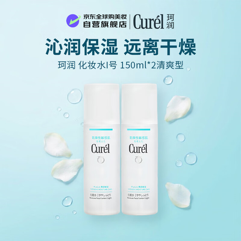 珂润润浸保湿化妆水I号清爽型150ml*2 现价155元 适合油皮男女送女友礼物 珂润润浸保湿化妆水I号清爽型150ml*2 现价155元 适合油皮男女送女友礼物