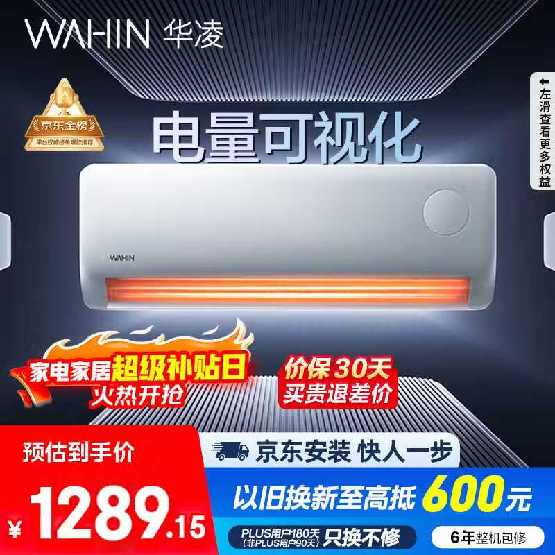 华凌空调 超省电pro大1.5匹一级能效 双排铜管蒸发器变频挂机 国家补贴 KFR-35GW/N8HA1Ⅲ-P