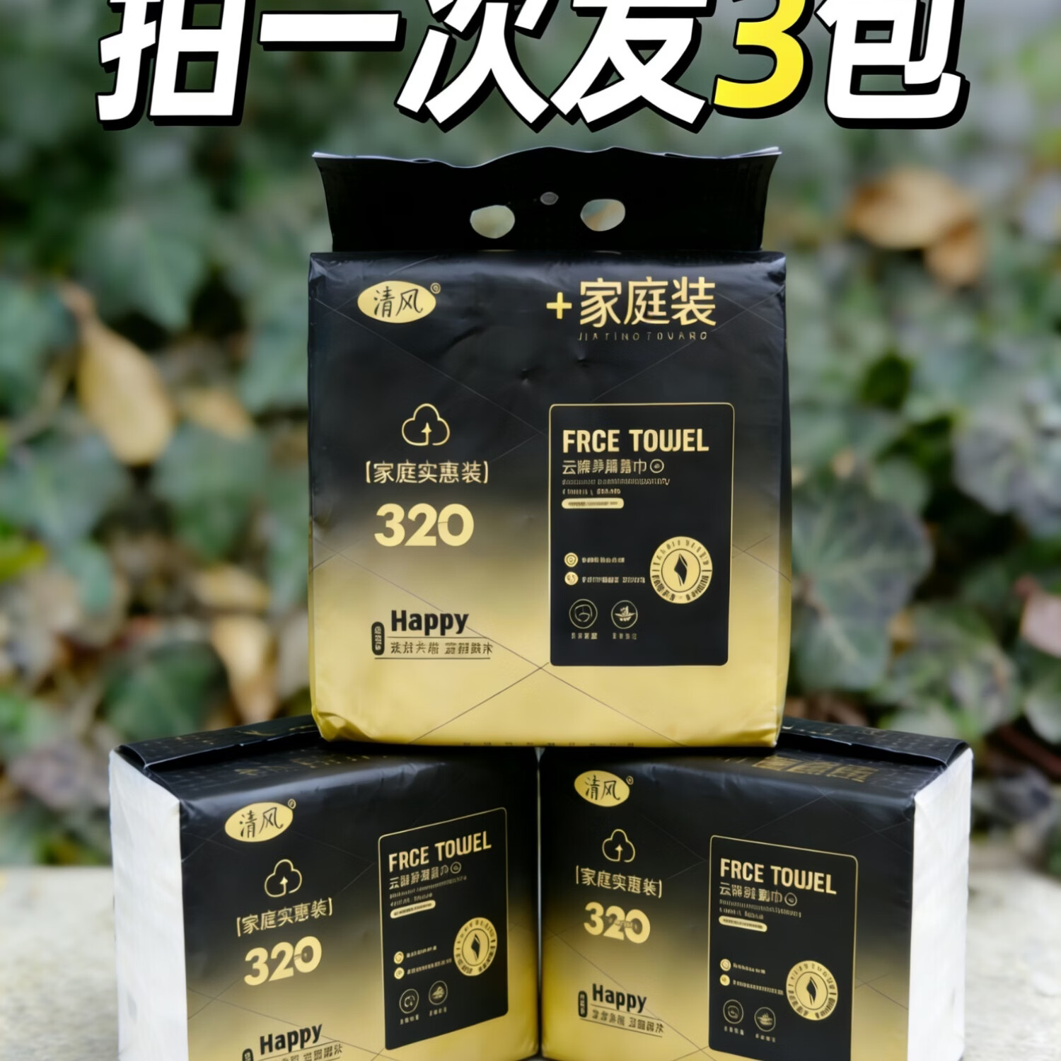 清风超厚家庭装棉柔巾洗脸巾 320克3包