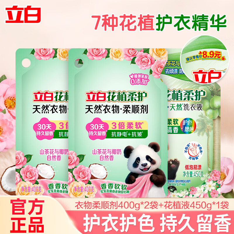 立白大师香氛洗衣液家用洗衣液柔顺护衣洁净护色玫瑰香机洗手洗均适用 花植洗护组合