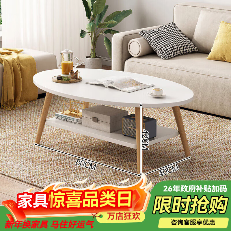 风行天下客厅小茶几家用简约现代小户型茶台简易卧室出租屋多功能小边桌子 【双层--椭圆款】80暖白色